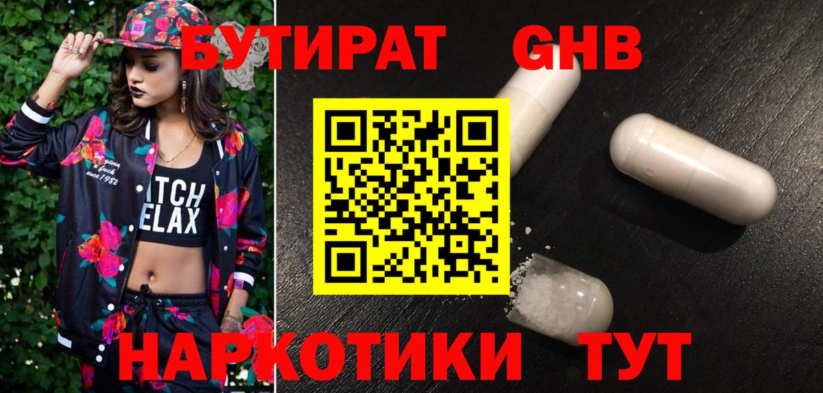 Коломна  Бутират 99%  Вход с VPN 