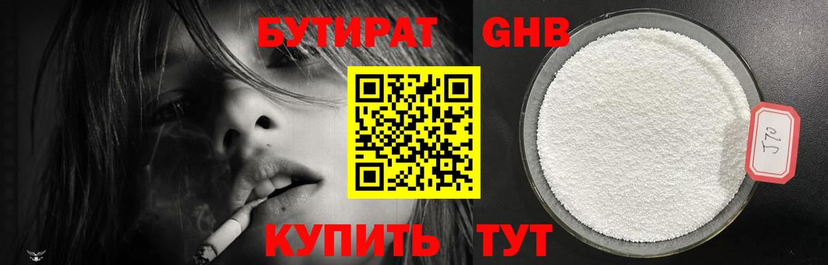 БУТИРАТ бутандиол Коломна