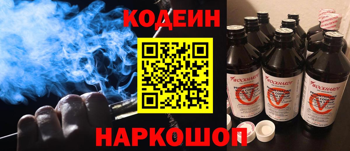 купить  цена  Вход с VPN  Коломна  Кодеин напиток Lean (лин)  Codein напиток Lean (лин) 