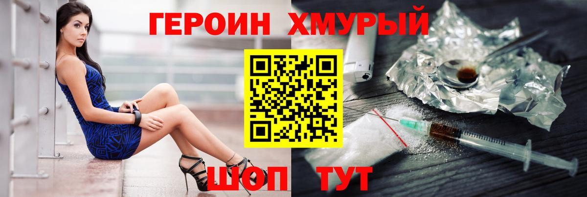 Героин белый Коломна