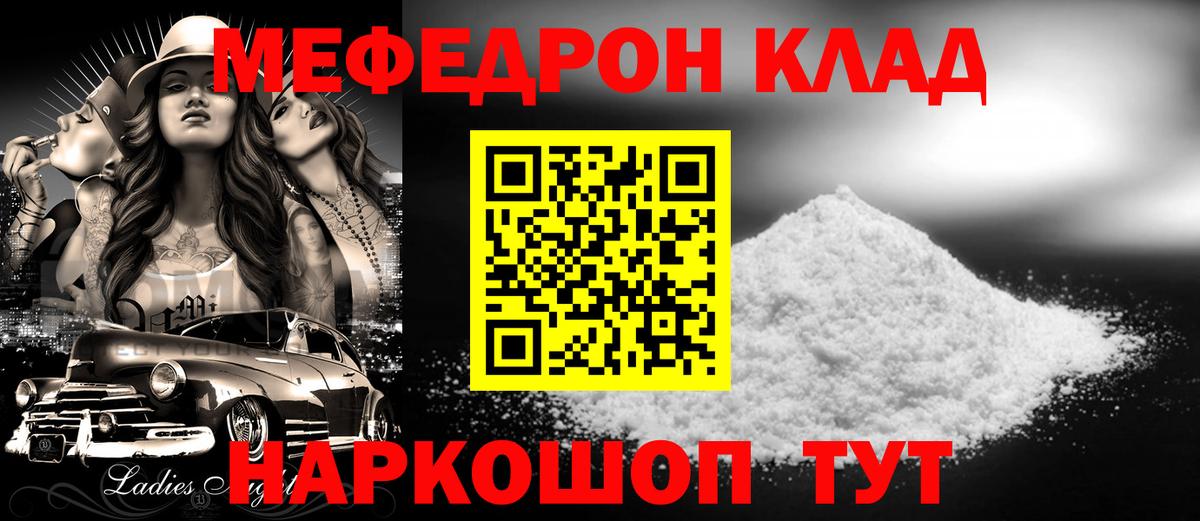 Мефедрон кристаллы  МЕФ  МЯУ-МЯУ  цена наркотик  Вход с VPN  МЯУ-МЯУ mephedrone  Коломна 